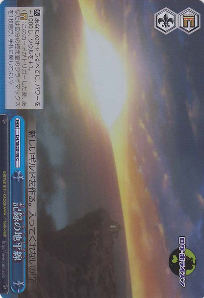 Log Horizon LH/SE20-49 Foil