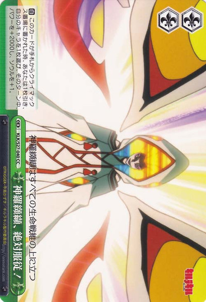 Shinra-Koketsu, Absolute Domination! KLK/S27-040