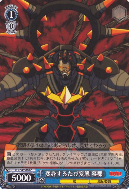 Gamogouri, Metamorphosis While Transforming KLK/S27-090