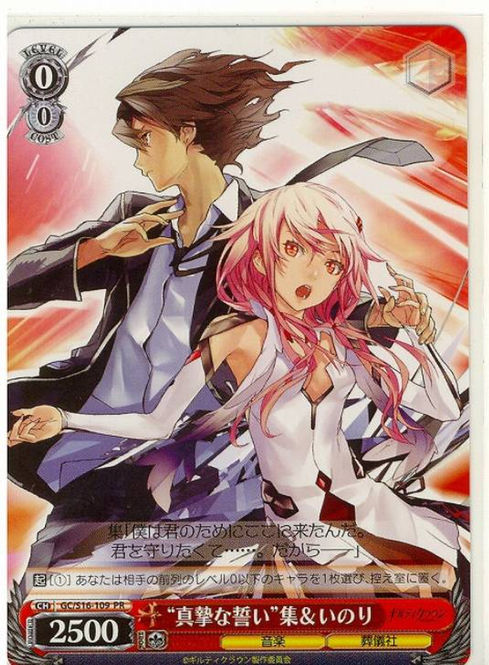 download weiss schwarz guilty crown for free