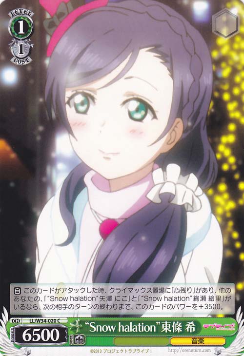 Weiss Schwarz Love Live Vol 2 Snow Halation Toujou Nozomi Ll W34 0