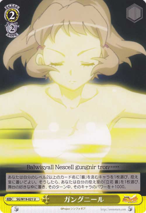Weiss Schwarz Symphogear Gungnir Sg W19 021