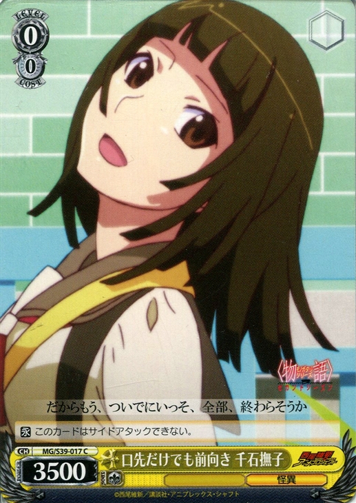 Wallpaper Weiss Schwarz Monogatari Series Second Season Nadeko Sengoku Lip For Android Free