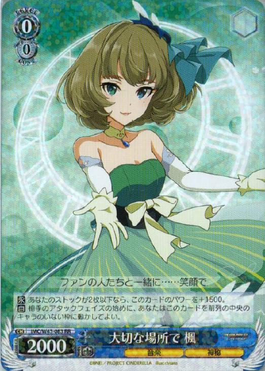 Weiss Schwarz Idolm@ster Cinderella Girls 2nd Season Kaede