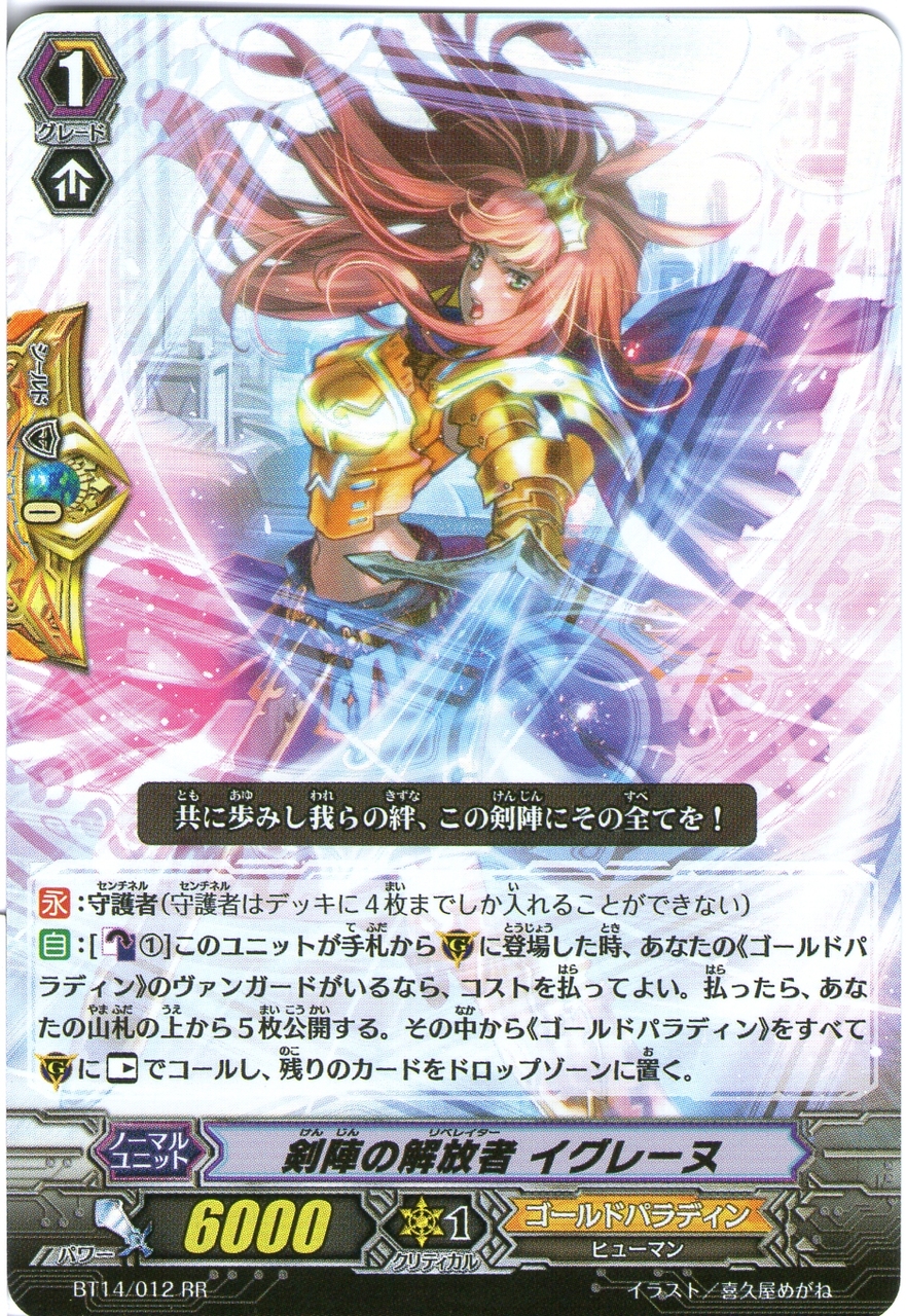 Wallpaper Cardfight Vanguard Sword Formation Liberator Igraine Rr Single Free