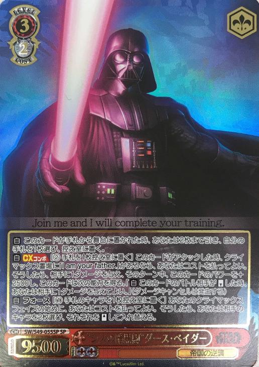 Weiss Schwarz Star Wars Dark Sith Lord Darth Vader SW/S49-055SP SP