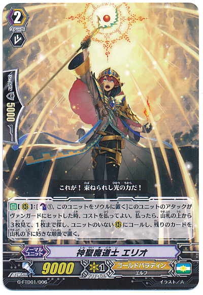 Cardfight Vanguard G Ftd01 Knight Of The Sun Holy Mage Elio G Ftd01 006
