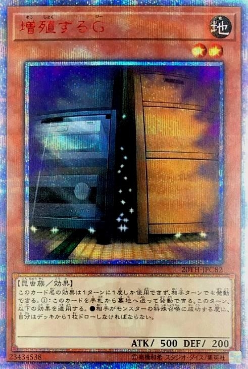 遊戯王 増殖するＧ 20th-