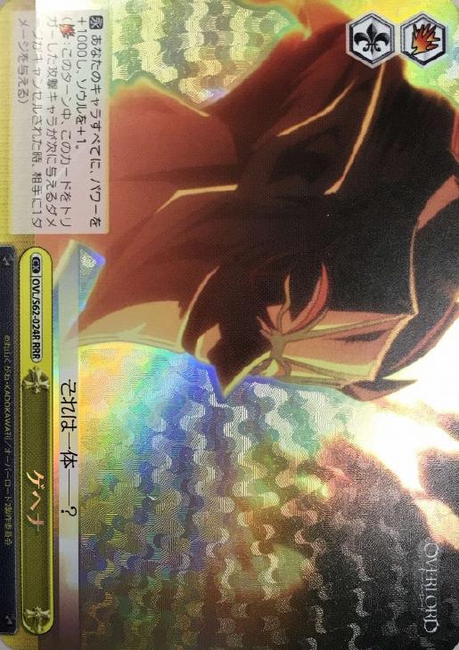 Weiss Schwarz Overlord Gehenna Ovl S62 024r Rrr