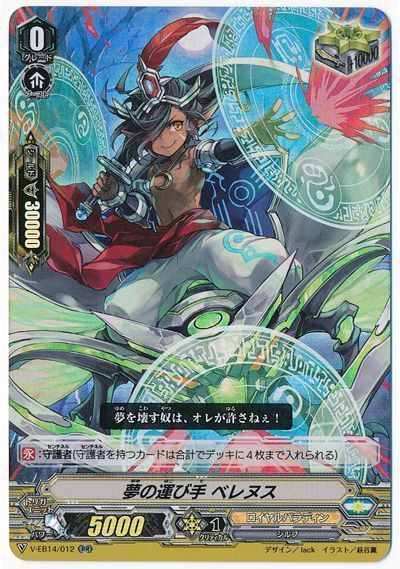 Cardfight Vanguard V Extra Booster 14 The Next Stage Bringer Of Dreams Belenus V Eb14 012 Rr