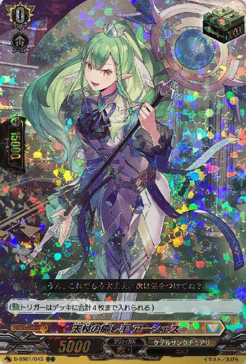 Cardfight Vanguard D Special Series 01 Festival Collection 21 Healer Of Heavenly Staff Arshes D Ss01 043 Rrr