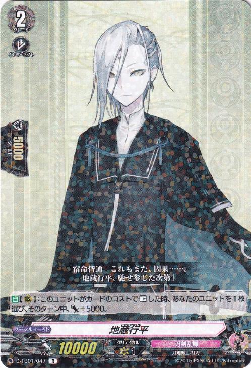 Cardfight Vanguard D Title Booster 01 Touken Ranbu Online 21 Jizou Yukihira D Tb01 047 R