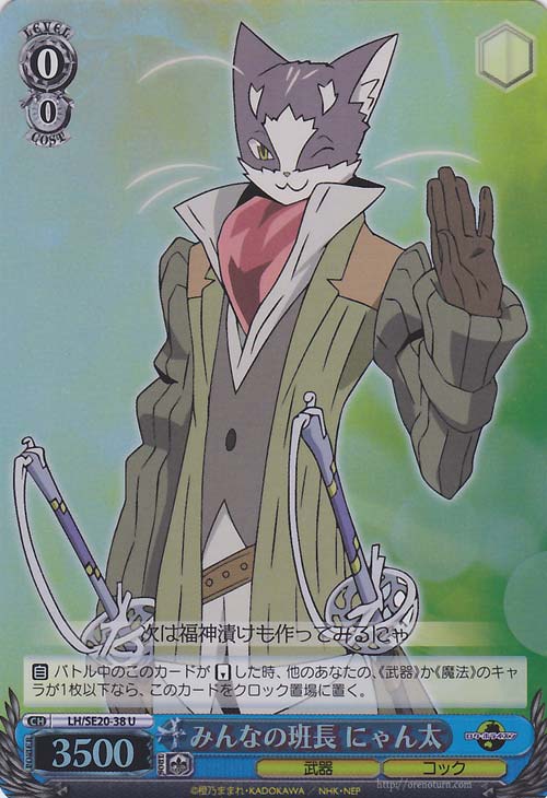 Get Wallpaper Weiss Schwarz Log Horizon Nyanta Everyone S Chief Lh Se20 38 Foil For Android