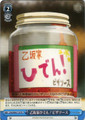 Otosaka Household's Secret! Pizza Sauce CHA/W40/T18