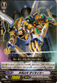 Dimensional Robo, Daitiger TD12/010