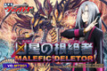 Movie Trial Deck 1 Malefic Deletor 1st ver Trial Deck