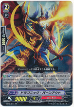 ドラゴニック・バーンアウト　sp CardFight Vanguard Dragonic Burnout RR BT15/014 single Japanese