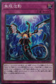 Infinite Impermanence FLOD-JP077 Super Rare