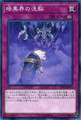 Dark World Brainwashing COTD-JP074 Common