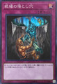 Break Off Trap Hole COTD-JP075 Super Rare