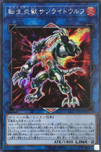 salamangreat sunlight wolf