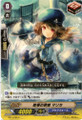 Battle Siren, Marika C BT13/098