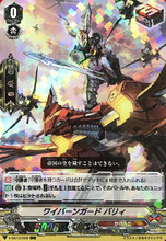 CardFight Vanguard CLAN SELECTION PLUS Vol.2 Wyvern Guard, Barri V