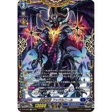 CardFight Vanguard Purgatory Dragon Deity, Favrneel D-PR/328 PR