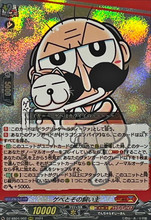 状態A-〕ゲベとその飼い主【RRR】{DZ-SS04/002}《コロコロ