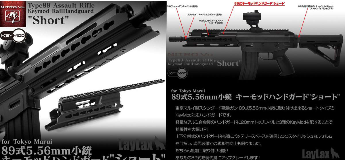 LayLax (ライラクス) NITRO.Vo 89式 スパイナルレイルハンドガード