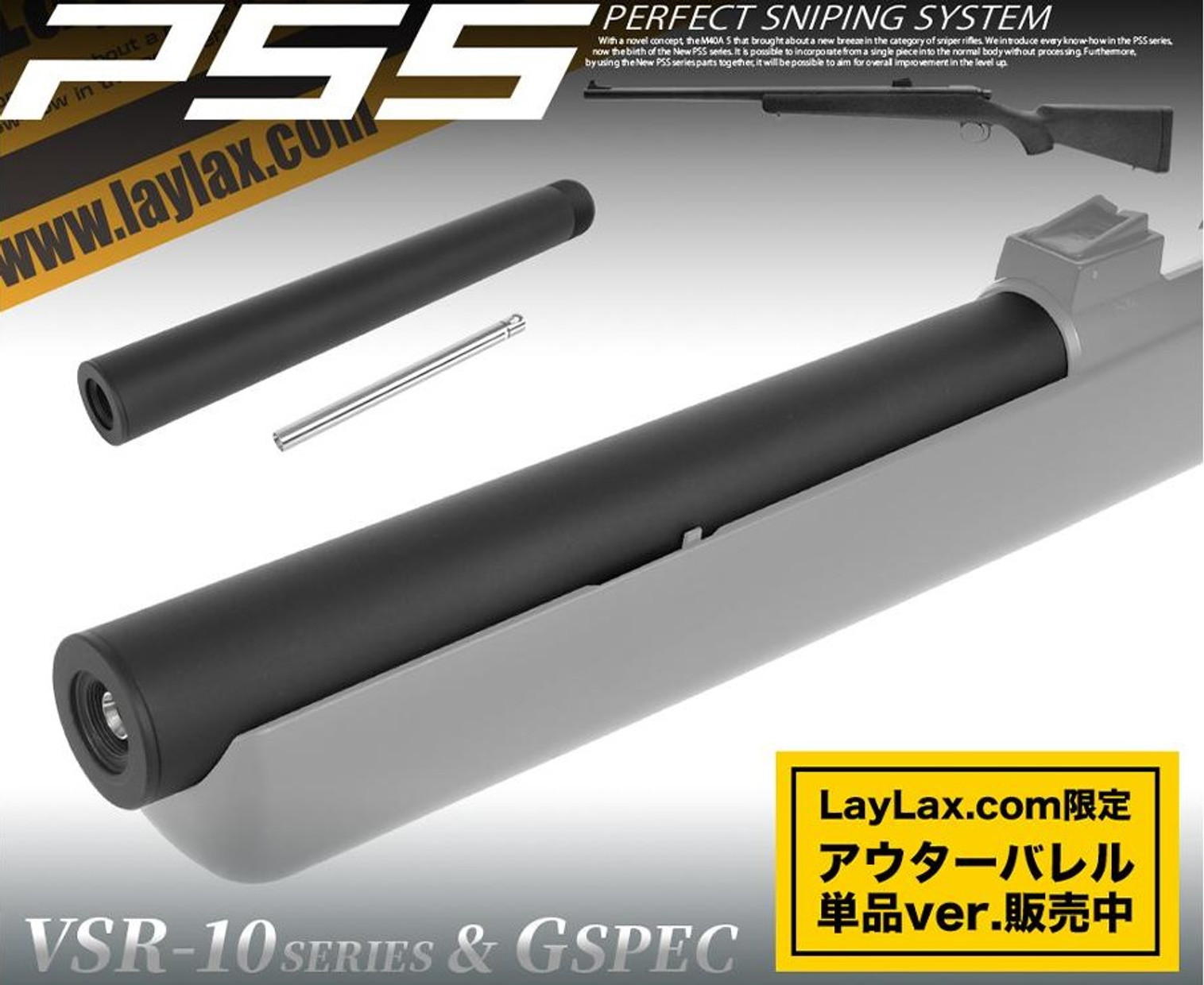 Laylax Short Outer & Inner Barrel PSS Set for Airsoft Sniper Rifles - VSR-10