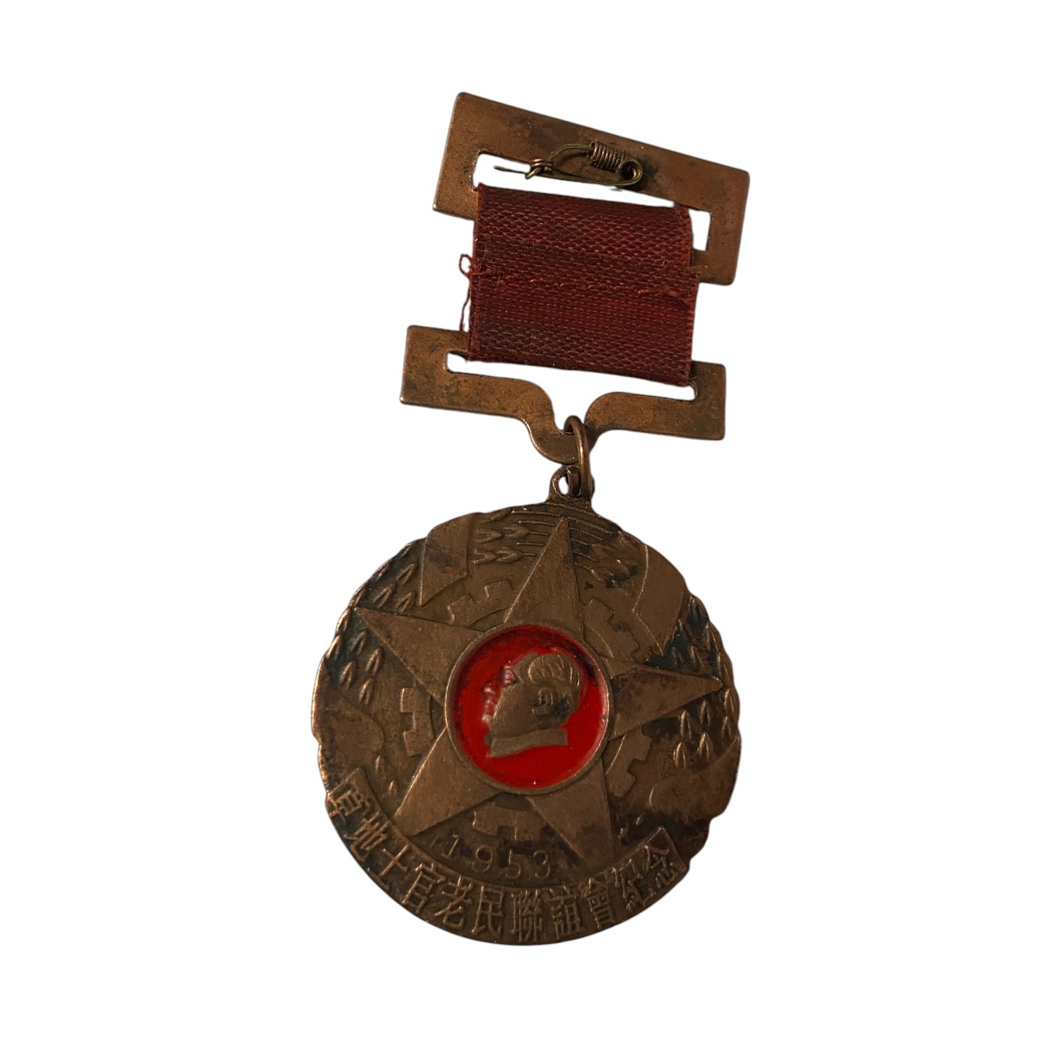 Korean War Era 1953 Chinese Party Official & Veteran Commemorative Medal