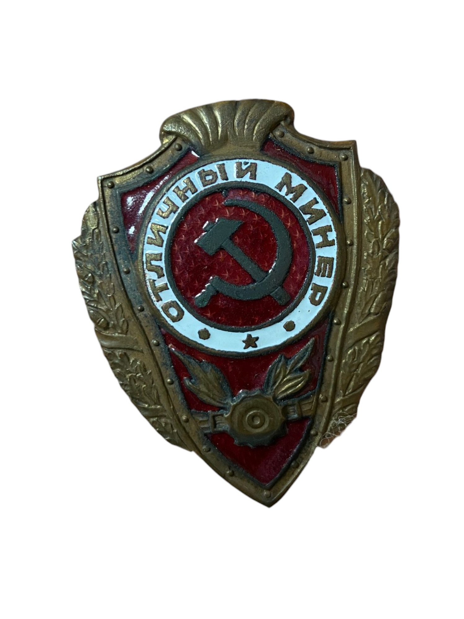 WW2/Post War Soviet Red Army Excellent Miner/Sapper Badge