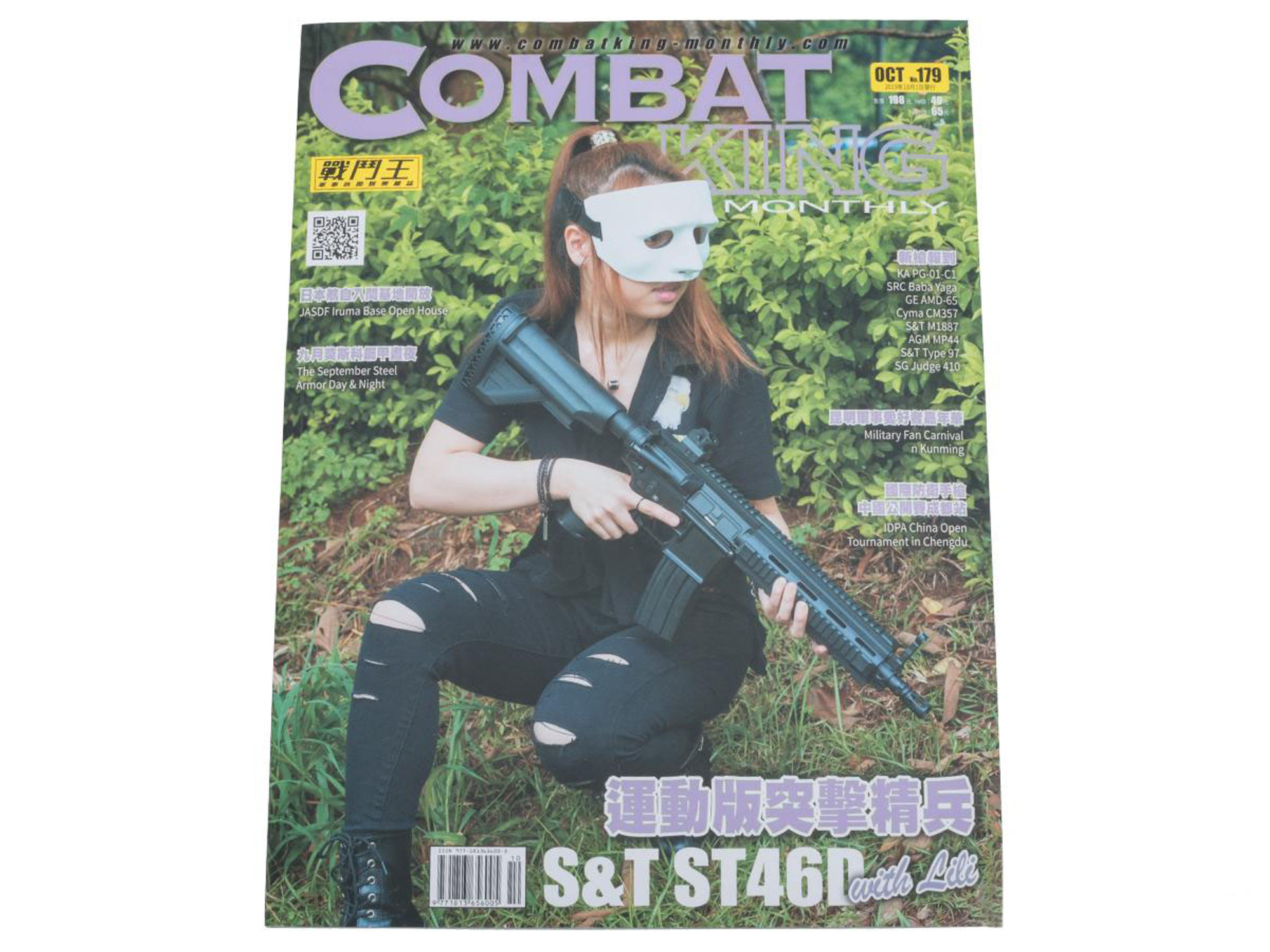 Combat King Airsoft Magazine (Issue: No.179 / October 2019)