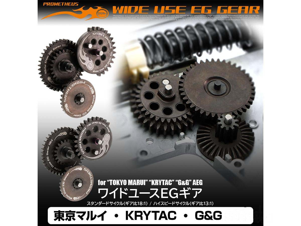 Prometheus Reinforced Wide Use EG Gear Set for Airsoft AEGs - Hero Outdoors