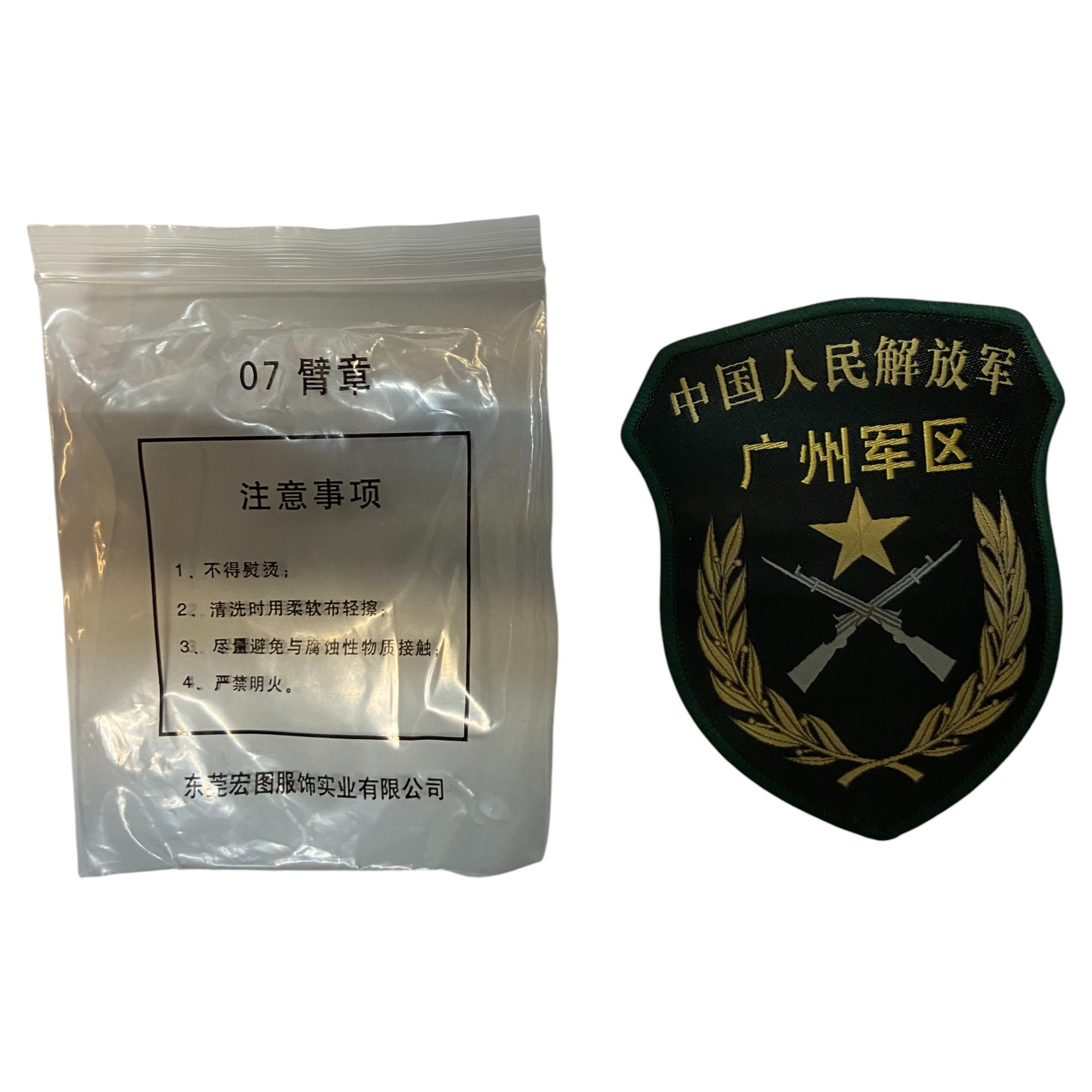 Chinese People's Liberation Army Guangzhou Military Region Shoulder Badge