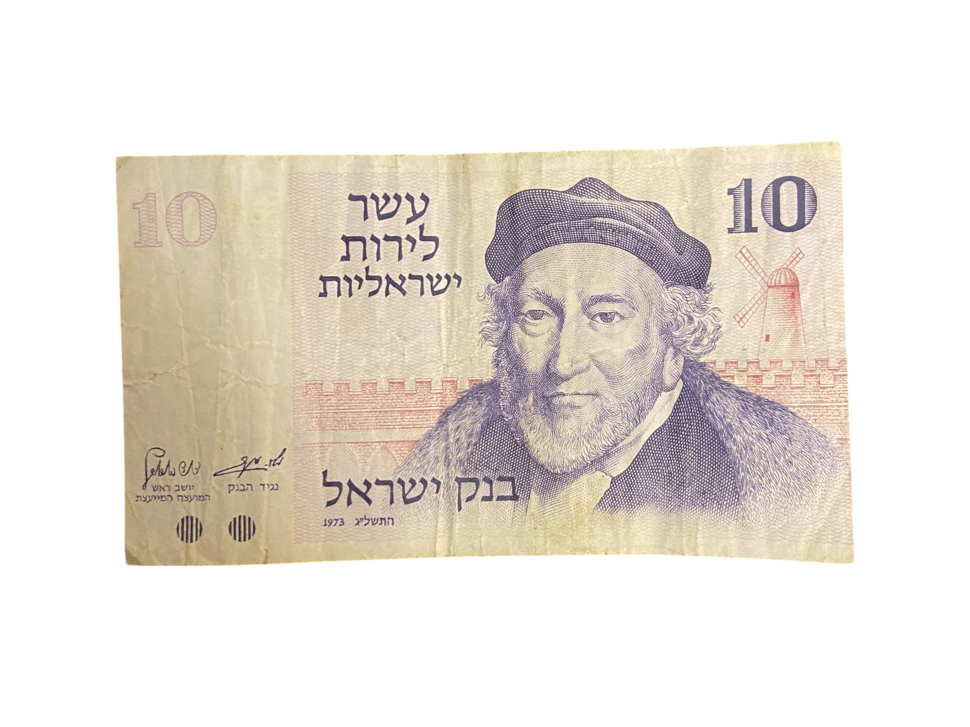 Vintage Bank Of Israeli 10 Lirot Banknote