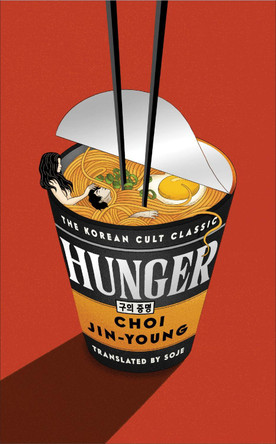 Hunger: 'An instant cult classic. You have to read it' HARPER'S BAZAAR by Choi Jin-young 9781846016257