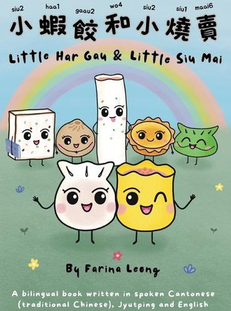 Little Har Gau and Little Siu Mai: A bilingual book written in spoken Cantonese (Traditional Chinese) with Jyutping & English by Farina Leong 9781739759674