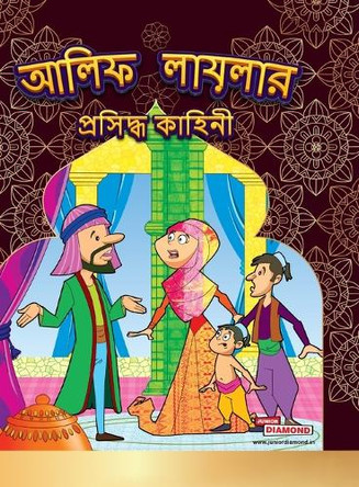 Famous Tales of Arabian Knight (Edition2023) by Priyanka Verma 9789357187930
