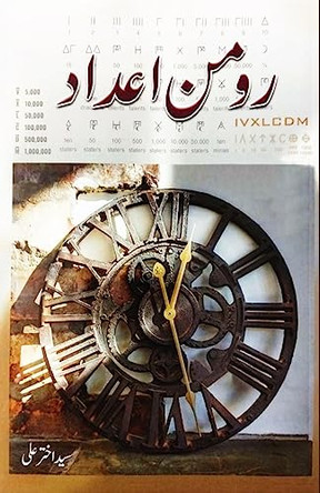 Roman Aadaad: (Urdu Book on Roman Numbers) by Syed Akhtar Ali 9789358720952
