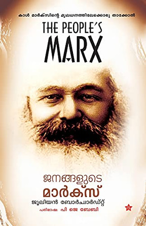 Janangalude marx by Julian Borchardt Translation P J Baby 9789383903412