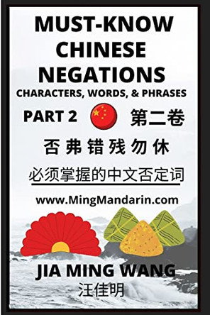Must-know Mandarin Chinese Negations (Part 2) -Learn Chinese Characters, Words, & Phrases, English, Pinyin, Simplified Characters by Jia Ming Wang 9798887340432