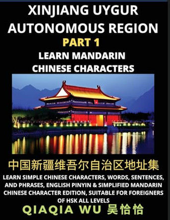 China's Xinjiang Uygur Autonomous Region (Part 1): Learn Simple Chinese Characters, Words, Sentences, and Phrases, English Pinyin & Simplified Mandarin Chinese Character Edition, Suitable for Foreigners of HSK All Levels by Qiaqia Wu 9798887552910