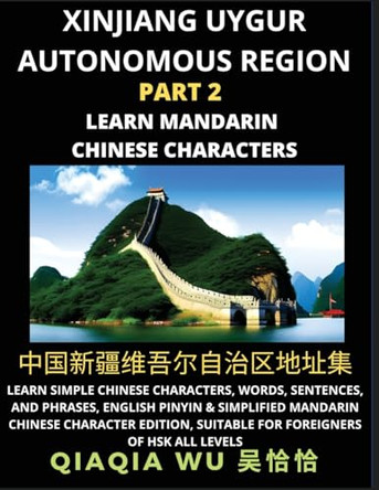 China's Xinjiang Uygur Autonomous Region (Part 2): Learn Simple Chinese Characters, Words, Sentences, and Phrases, English Pinyin & Simplified Mandarin Chinese Character Edition, Suitable for Foreigners of HSK All Levels by Qiaqia Wu 9798887552927