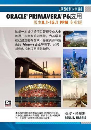 Planning and Control Using Oracle Primavera P6 Versions 8.1 to 15.1 Ppm Professional - Chinese Text by Paul E Harris 9781925185225