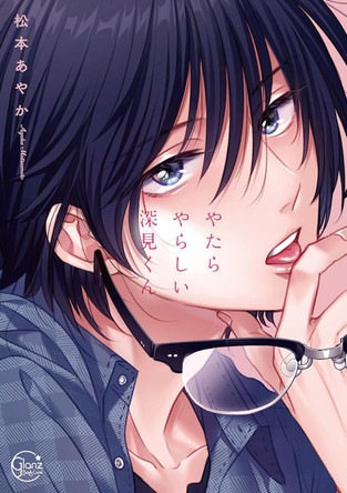 Unexpectedly Naughty Fukami Vol. 1 by Ayaka Matsumoto 9798898632670