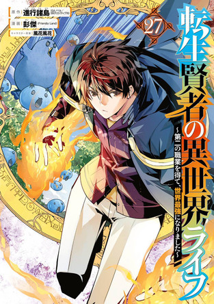 My Isekai Life 27: I Gained a Second Character Class and Became the Strongest Sage in the World! by Shinkoshoto 9781646094646
