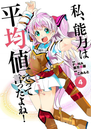 Didn't I Say to Make My Abilities Average in the Next Life?! (Manga) Vol. 4 by Funa