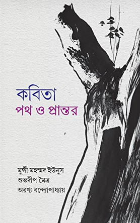 Kobita - Poth O Prantor by Younus MD Munshi 9789385782657